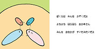 絵本あいのものがり１０ページ