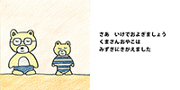 絵本くまさん６ページ