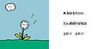 絵本わたぼうし１ページ