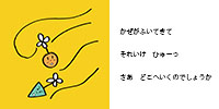 絵本わたぼうし３ページ