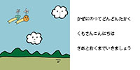 絵本わたぼうし４ページ