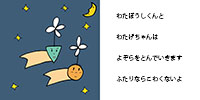 絵本わたぼうし５ページ