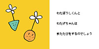 絵本わたぼうし１２ページ